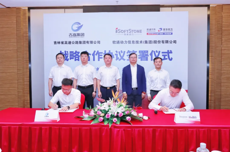 战术签约丨南宫NG28动力与吉林省高速公路集团达成战术合作，AI赋能交通智慧化转型
